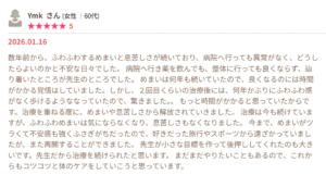 上尾鍼ルート治療自律神経埼玉