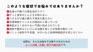 自律神経鍼上尾ルート治療