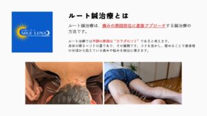 自律神経鍼上尾ルート治療