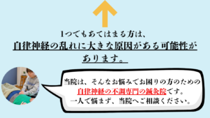 自律神経上尾埼玉鍼ルート治療自律神経