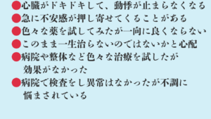 上尾鍼ルート治療自律神経埼玉