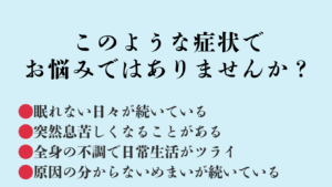 上尾鍼ルート治療自律神経埼玉
