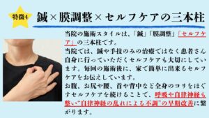 上尾鍼ルート治療自律神経埼玉