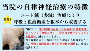 上尾鍼ルート治療自律神経埼玉
