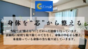 上尾鍼ルート治療自律神経埼玉