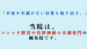 上尾鍼ルート治療自律神経埼玉耳鳴
